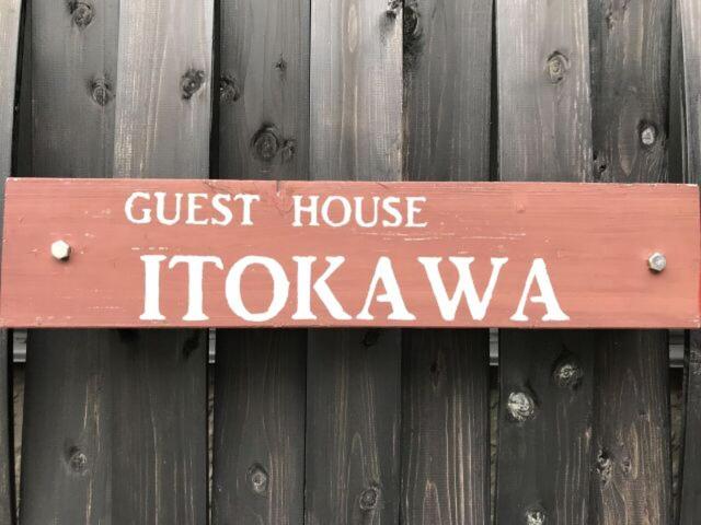 B&B Matsuzaki - Guest House Itokawa - Bed and Breakfast Matsuzaki