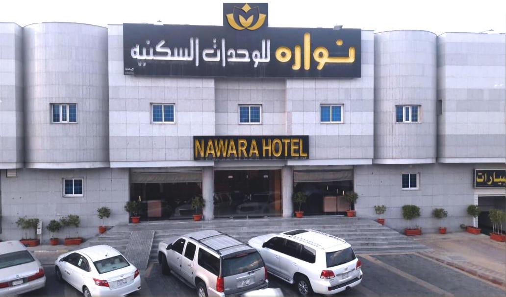 B&B Riad - Nawara Furnished Units - Al Aziziyah - Bed and Breakfast Riad