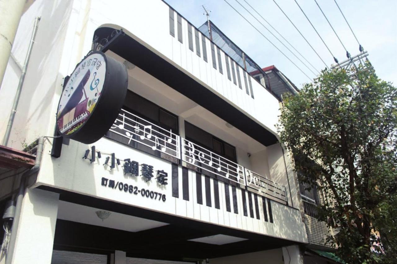 小小鋼琴家民宿&文創旁地點讚市中心 - B&B