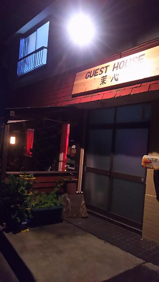 伊豆 白浜 ゲストハウス茉心 - B&B