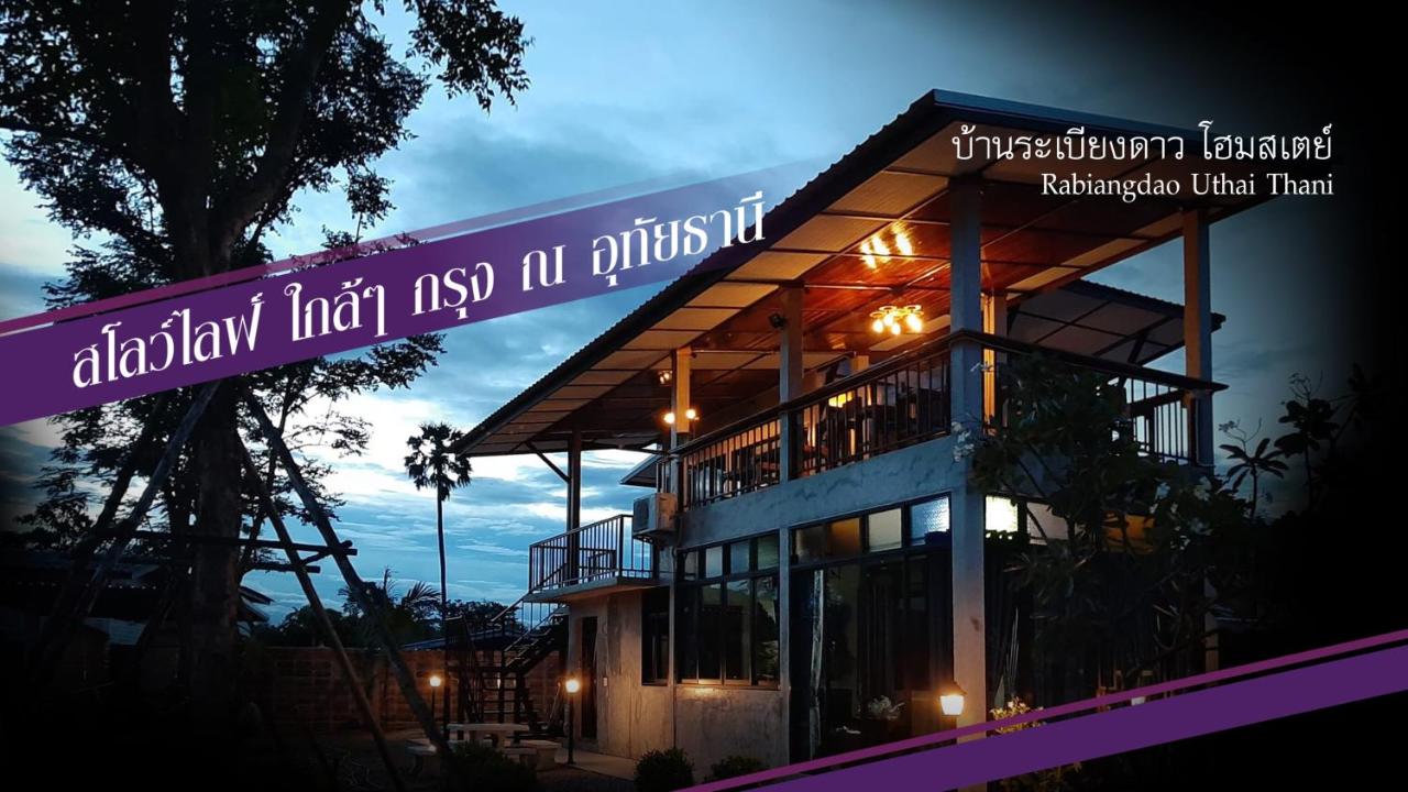 B&B Uthai Thani - Baan Rabiangdao UthaiThani - Bed and Breakfast Uthai Thani