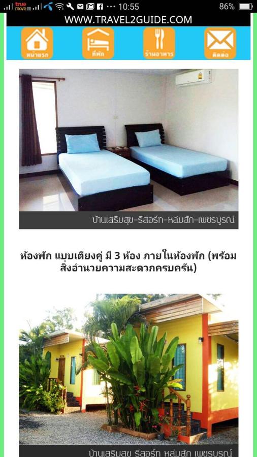 บ้านเสริมสุข รีสอร์ท หล่มสัก - B&B