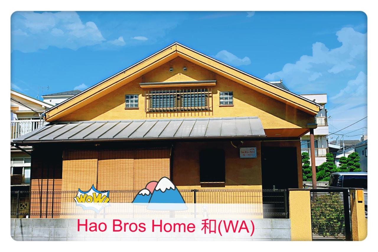 B&B Tokio - Hao Bros. Home 和(WA) - Bed and Breakfast Tokio