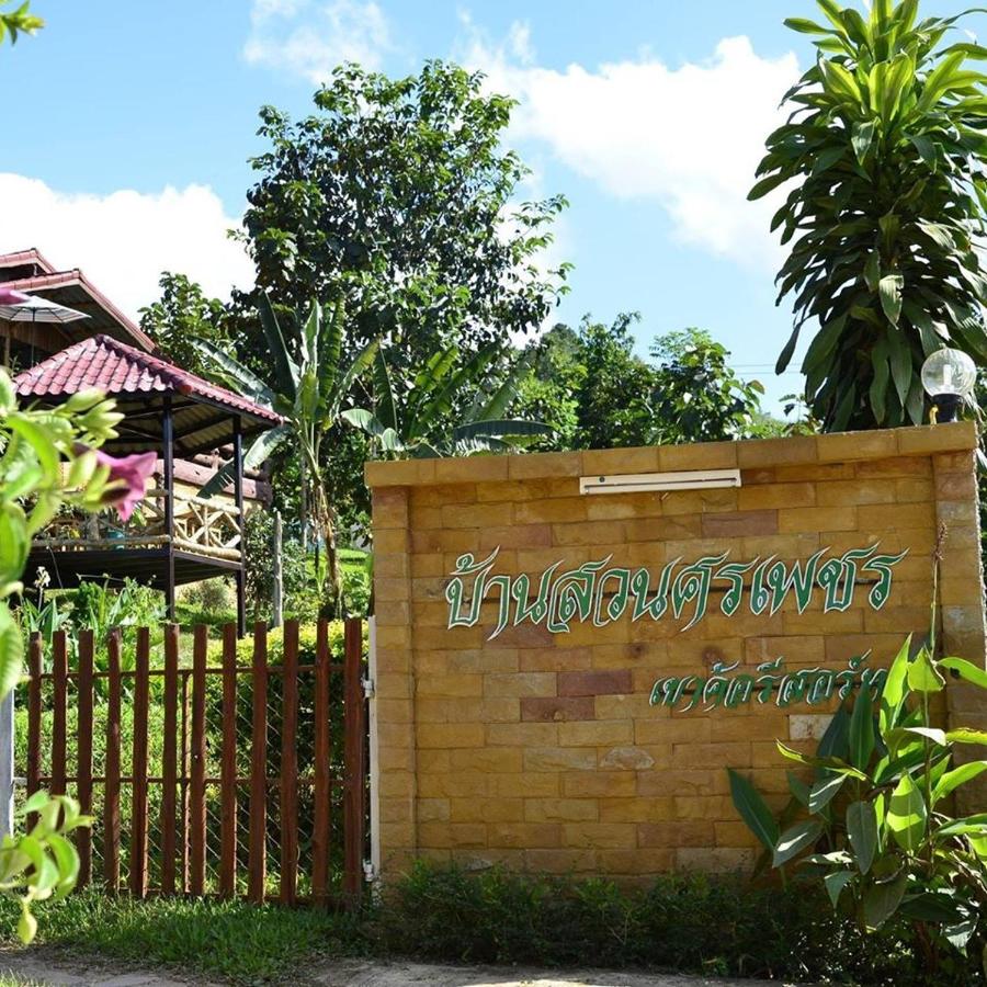 B&B Phetchabun - บ้านสวนศรเพชร - Bed and Breakfast Phetchabun