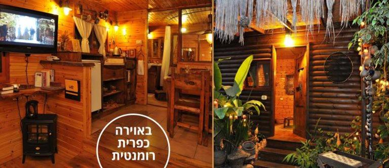 B&B Kelil - צימר בגליל אביב בבקתה - Bed and Breakfast Kelil