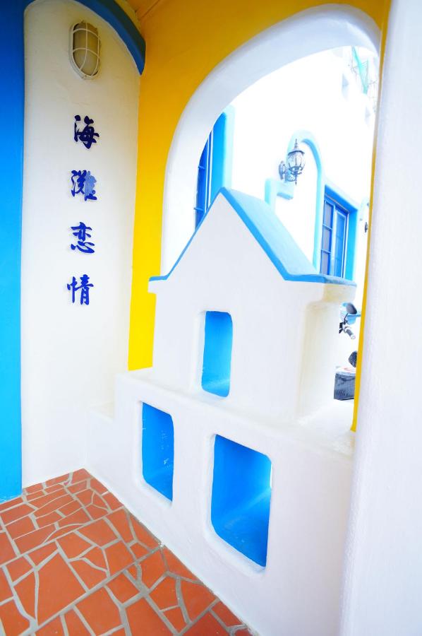 海灘戀情 Beach Love 近沙灘-國旅卡特約商店 陽台房 希臘地中海風格 - B&B Yilin