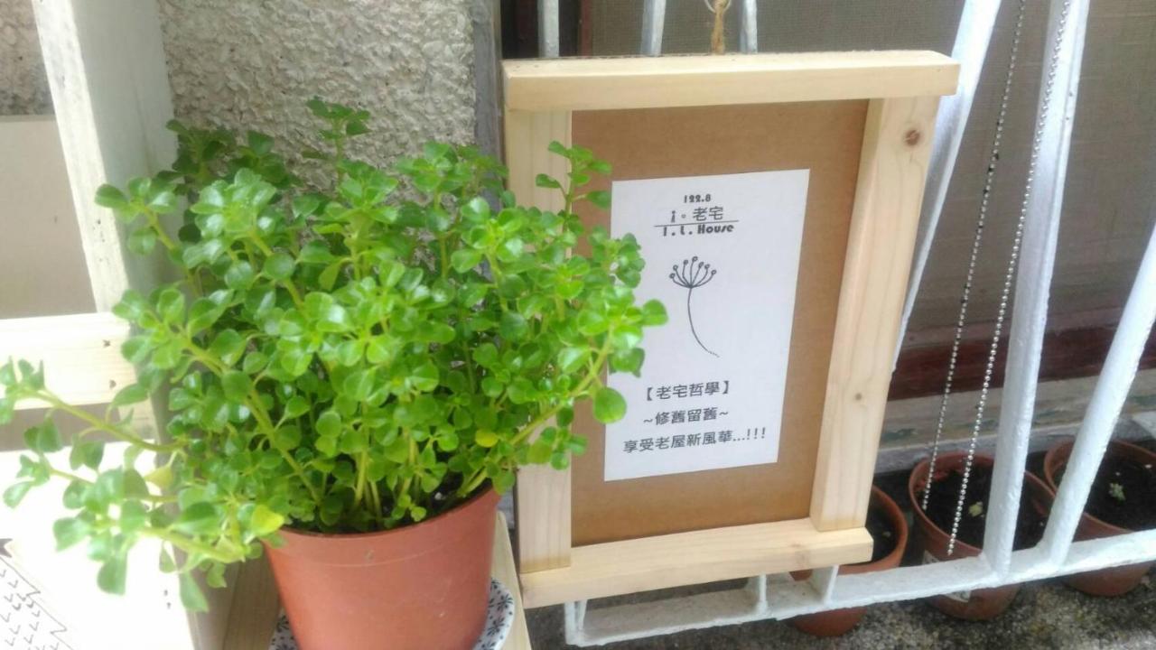 i老宅 - B&B
