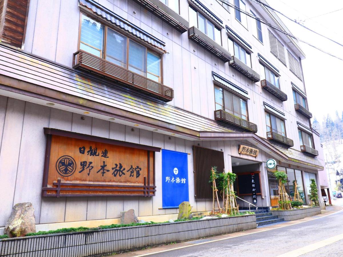 Nomoto Ryokan Matsunoyama Onsen - B&B