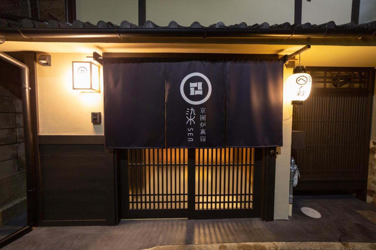 京一軒町家 染 SEN 七条平安 Shichijo-Heian - Chambres d’hôtes Kyōto