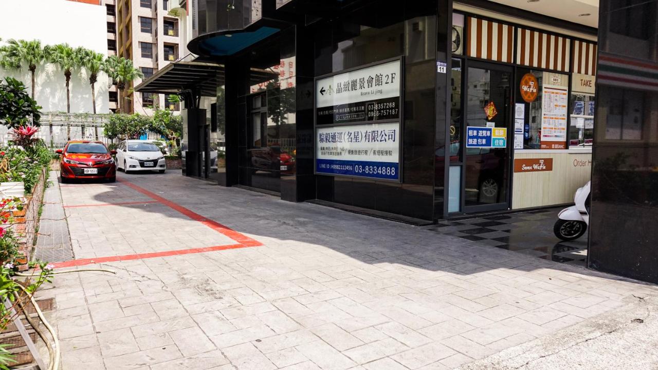 晶緻麗景-花蓮火車站正對面 附近有大型收費停車場 - Bed and Breakfast