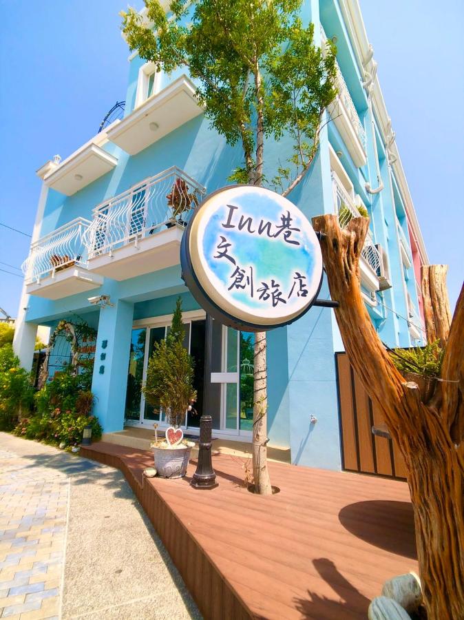 B&B Sigou - Inn巷文創旅店 Inn siang B&B-墾丁夢幻島 - Bed and Breakfast Sigou