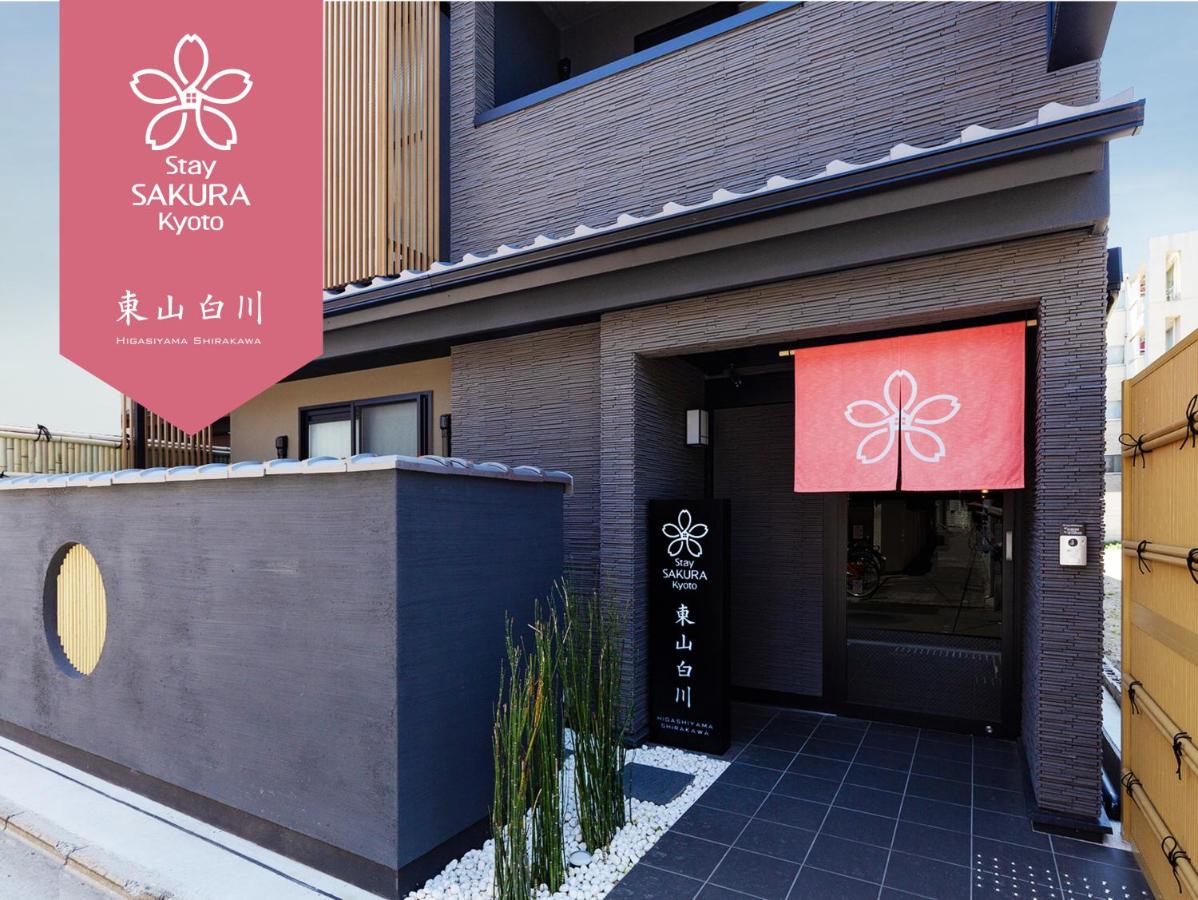 Stay SAKURA Kyoto Higashiyama Shirakawa - B&B