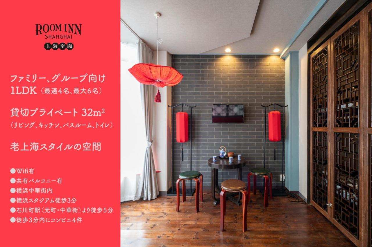 B&B Yokohama - Room Inn Shanghai 横浜中華街 Room 2 - Bed and Breakfast Yokohama