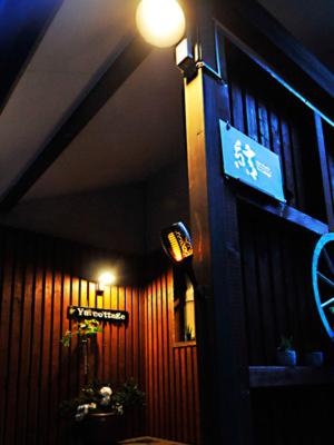 大人スイート 那須高原 結 cottage - B&B