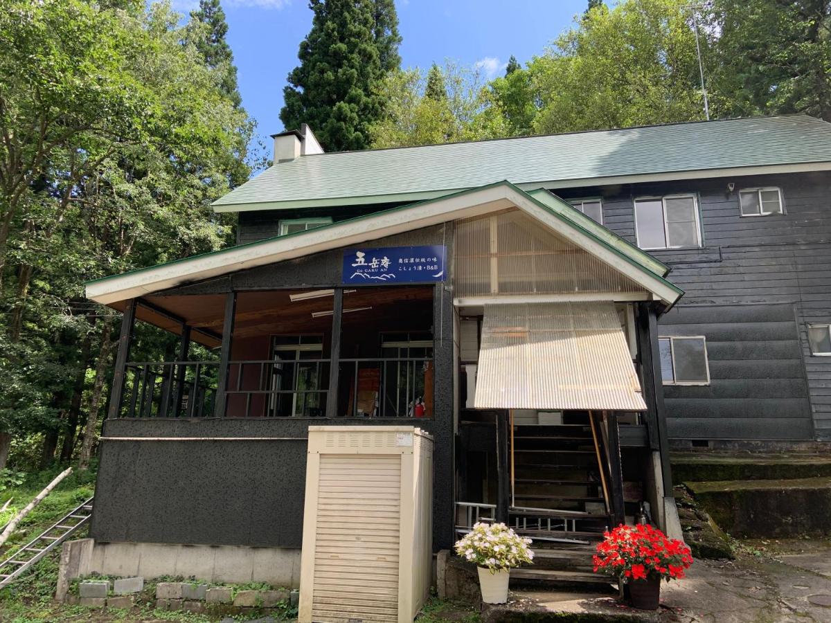 B&B Shinano - 五岳庵 - Bed and Breakfast Shinano