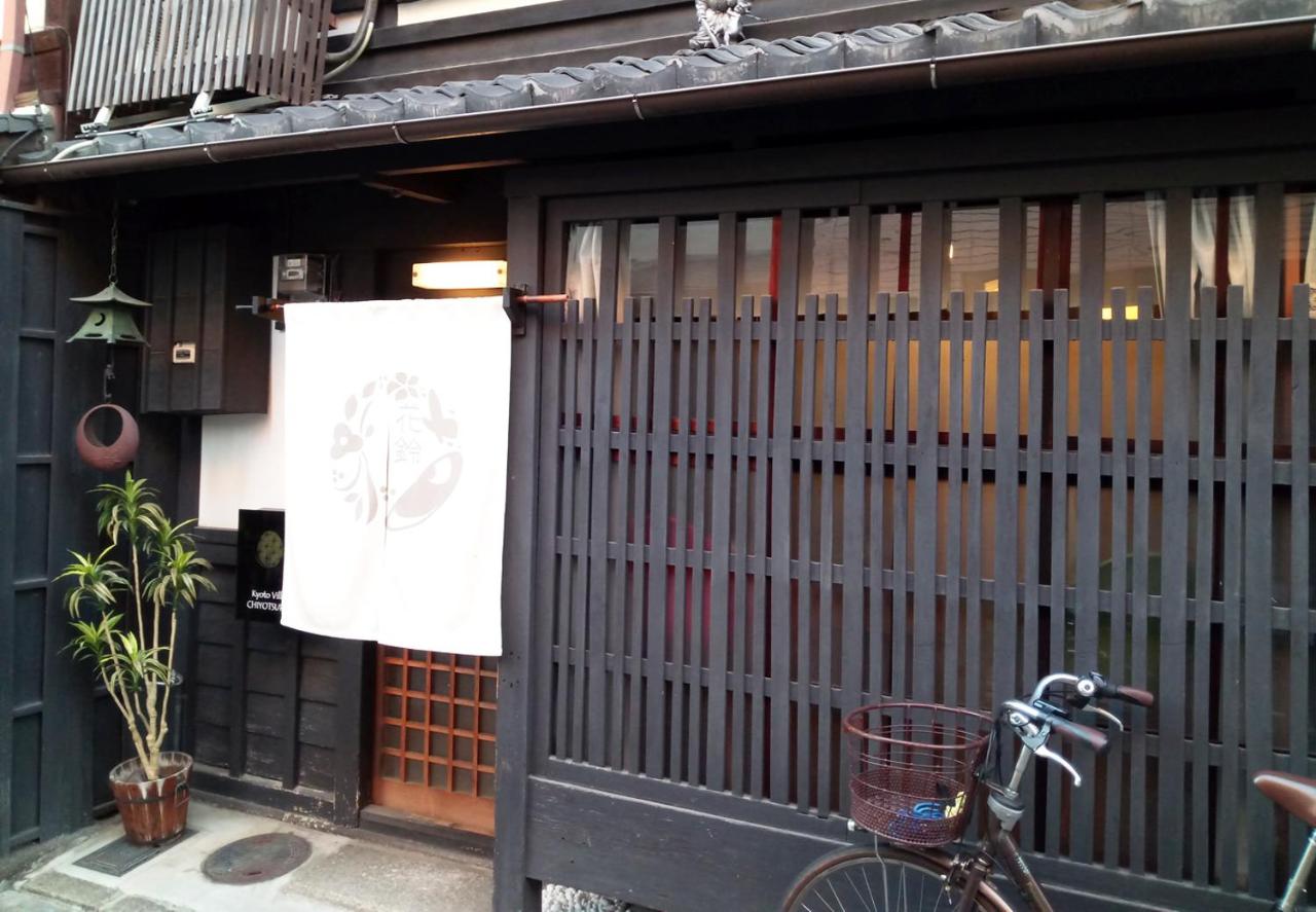 Kyoto Villa Chiyotsuru - B&B