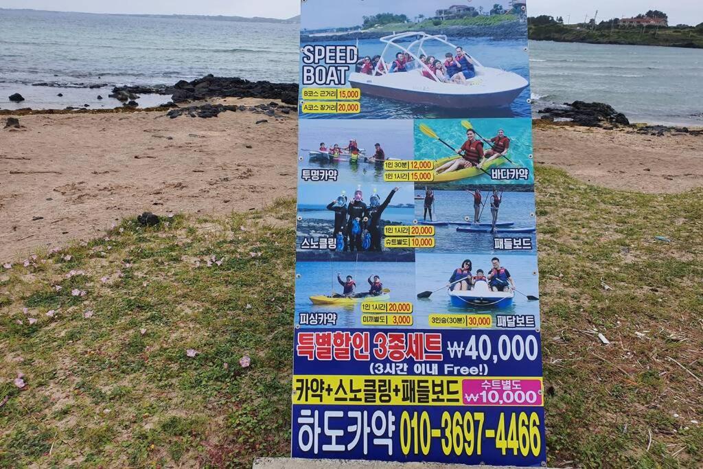 새야새야펜션 - B&B Jeju City