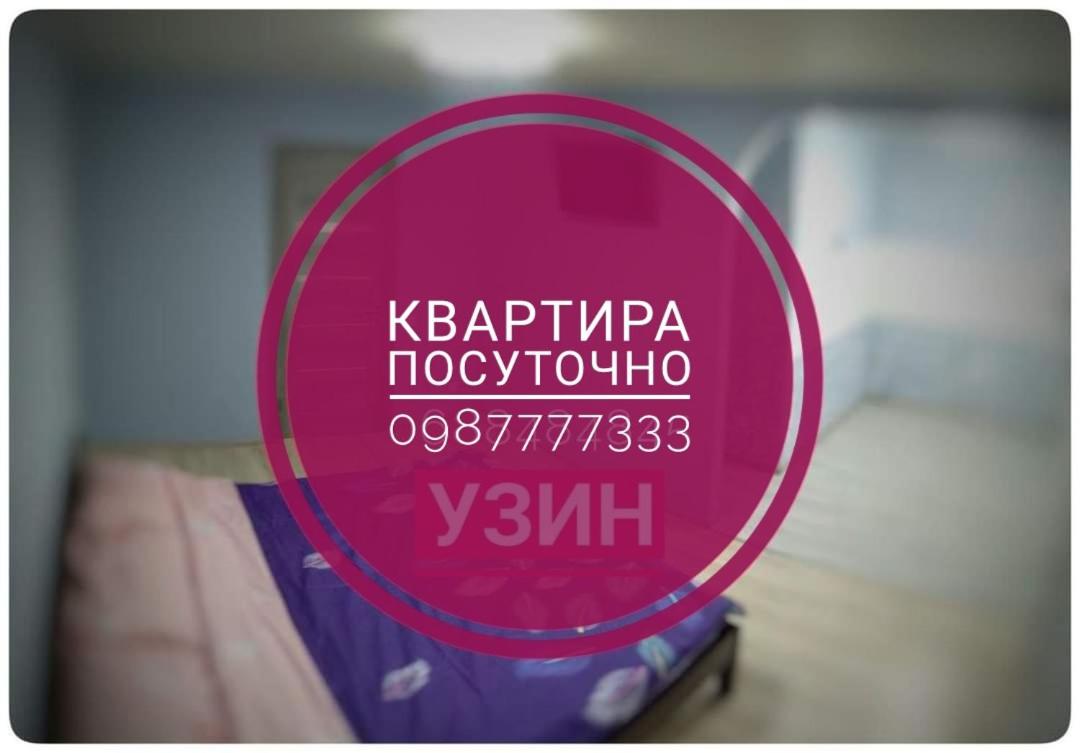 B&B Uzyn - 2х кімнатна квартира на вулиці Лесі Українки - Bed and Breakfast Uzyn