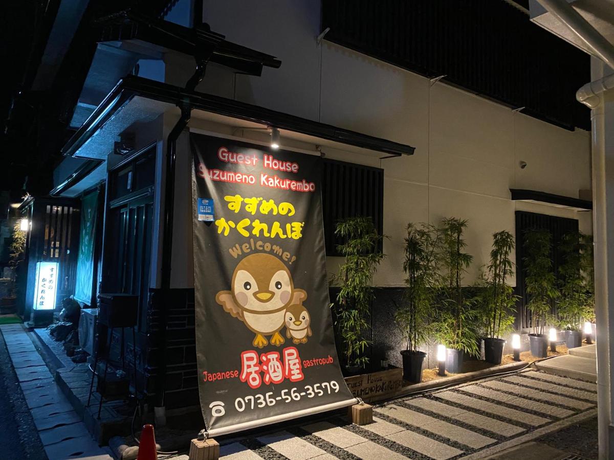 Guest House Suzumeno Kakurembo - Chambres d’hôtes Kōyasan