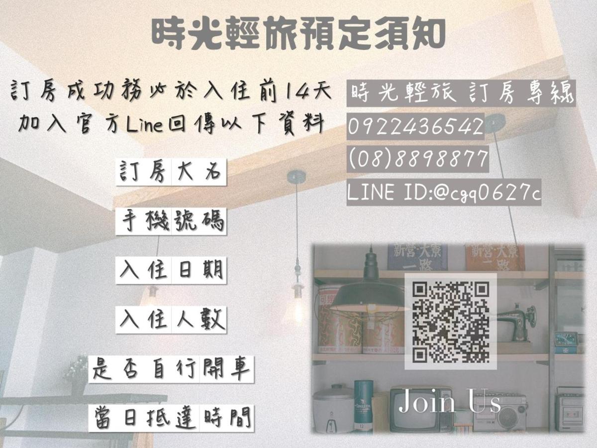 時光輕旅 Time INN - Bed and Breakfast Hengchun