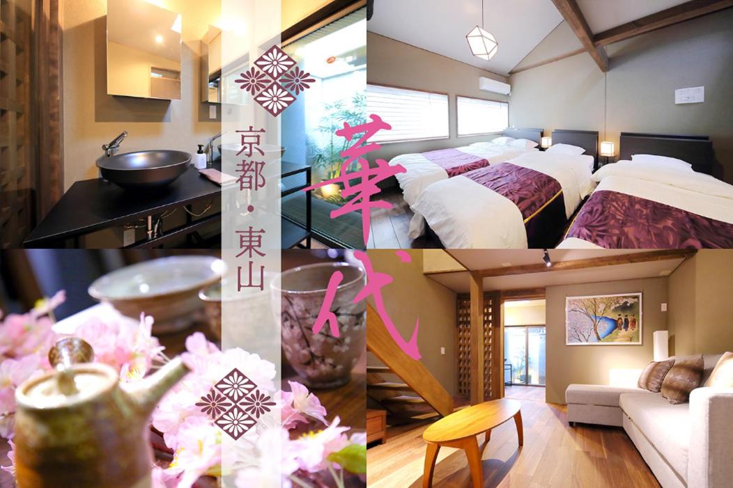 B&B Kyoto - Kyo-machiya Flower Inn Hanayo - Bed and Breakfast Kyoto