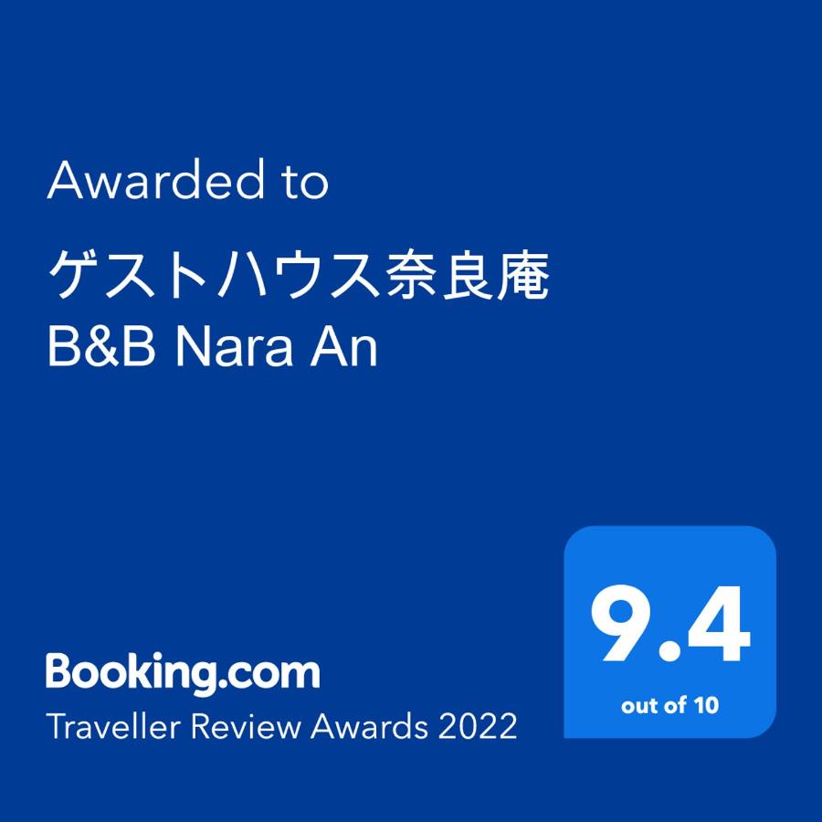 B&B Nara - ゲストハウス奈良庵 B&B Nara An - Bed and Breakfast Nara