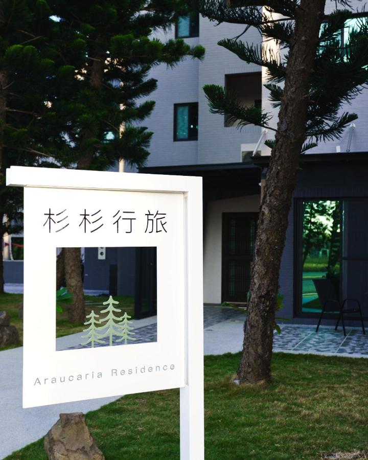 B&B Huxi - Araucaria Residence - Bed and Breakfast Huxi