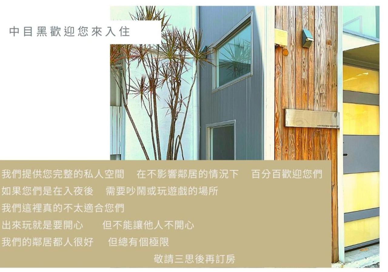 B&B Tainan - 中目黑包棟旅宿Nakameguro - Bed and Breakfast Tainan