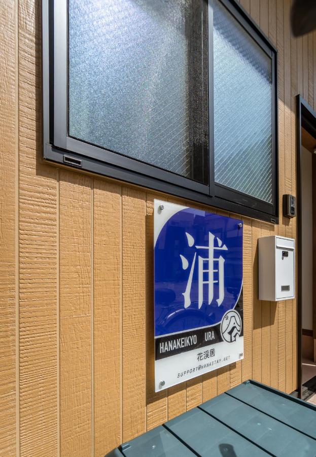 HANASTAY花渓居 · 浦（URA) - Chambres d’hôtes Osaka