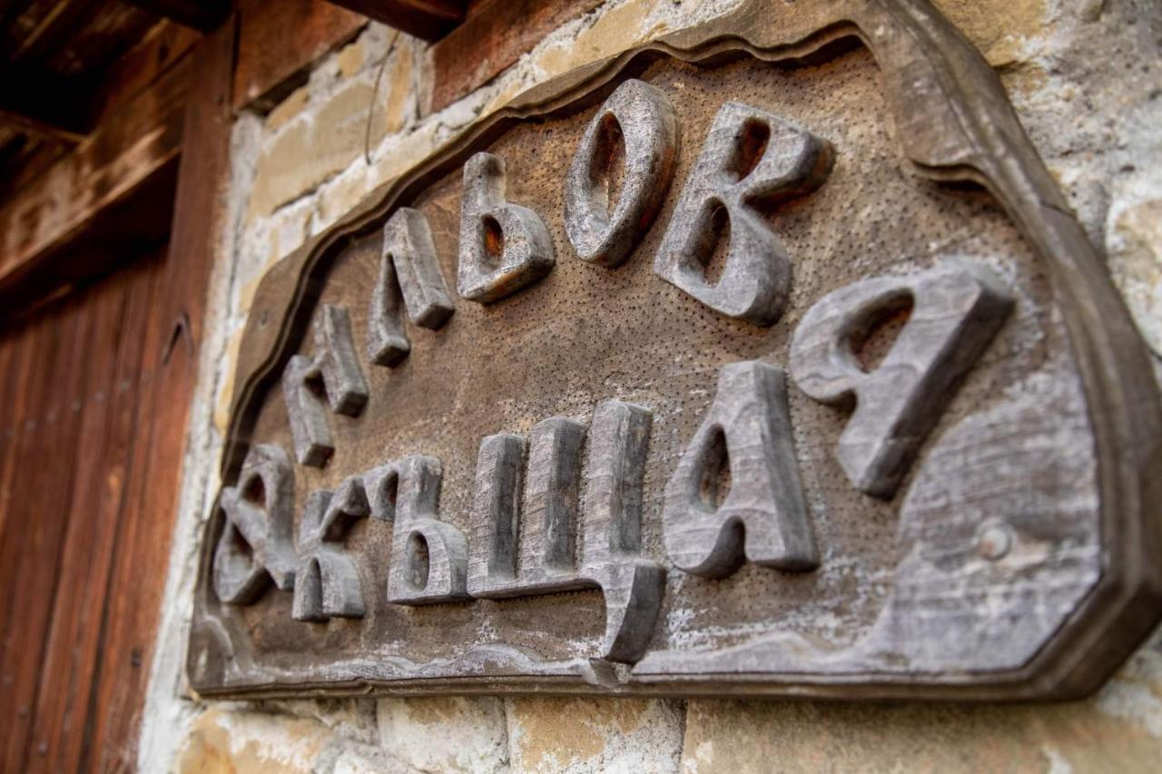 Фильовата къща - B&B