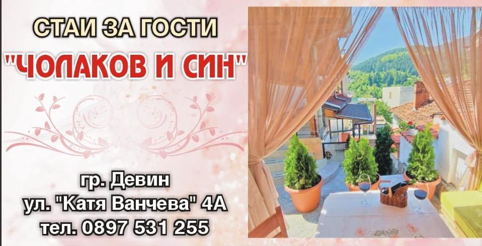 Къща Чолаков и син - стаи за гости - B&B Devin
