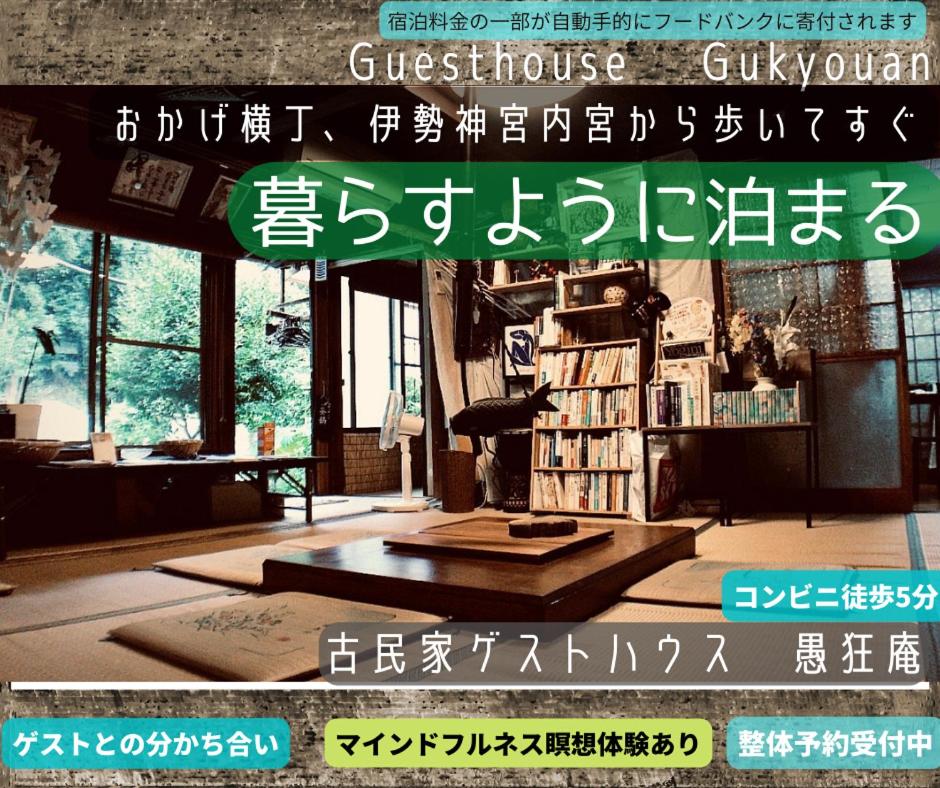 B&B Ise - Gukyouan - Bed and Breakfast Ise