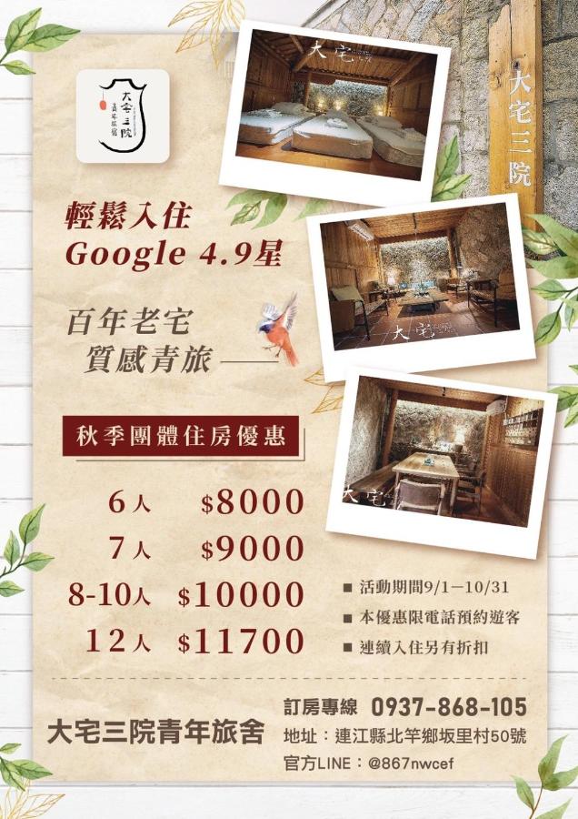 B&B Buqian - 大宅三院青年旅舍 背包客棧 - Bed and Breakfast Buqian