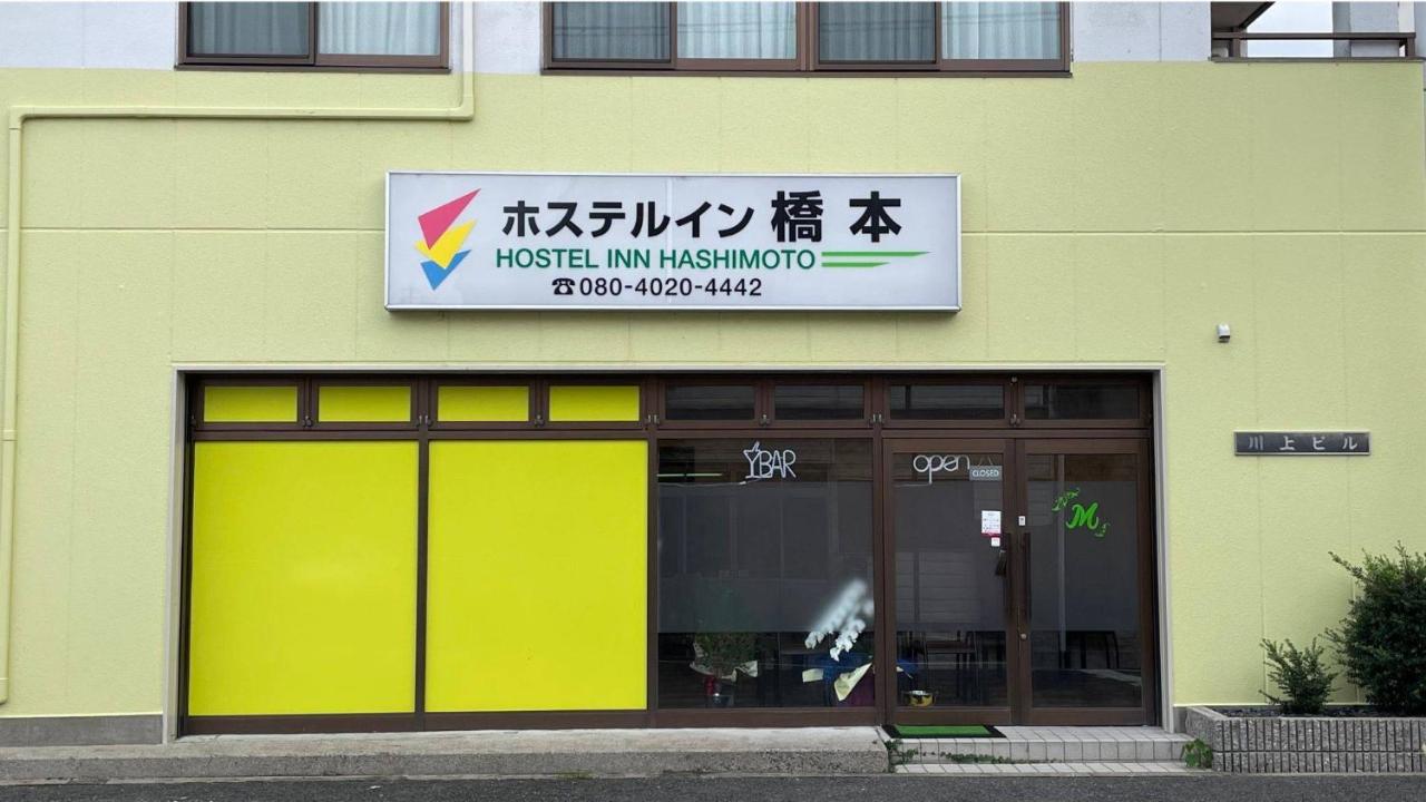 B&B Hashimoto - Hostel Inn Hashimoto - Bed and Breakfast Hashimoto