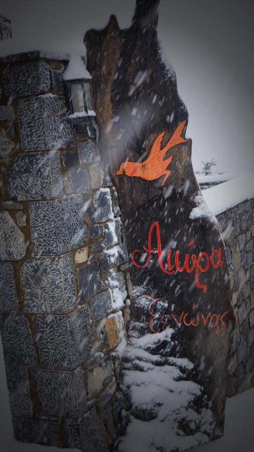 Aiora Guesthouse - B&B Vytína