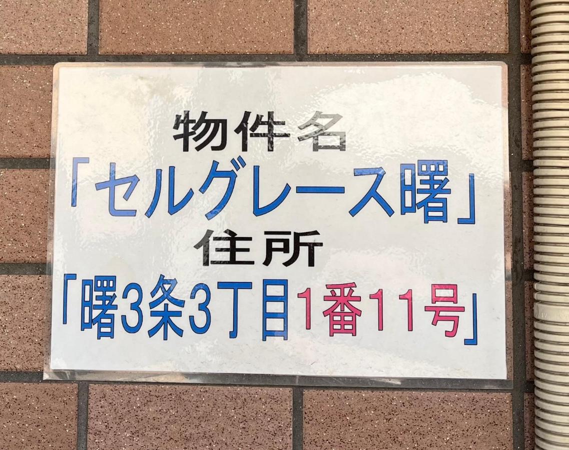 ＡｋＢ33 Room-1 - Ferienwohnung Ōiwa