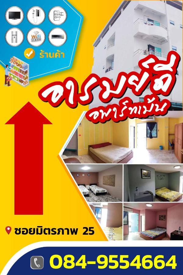 B&B Ban Nong Waeng - อารมย์ดี อพาทเม้นท์ ขอนแก่น - Bed and Breakfast Ban Nong Waeng