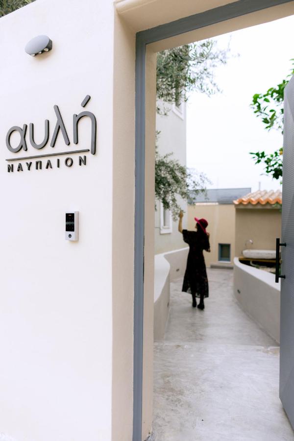 αυλή Ναύπλιον - B&B Náfplio