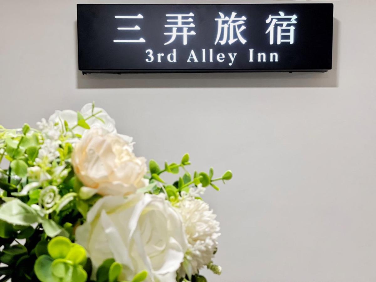 B&B Kaohsiung - 三弄旅宿3rd Alley Inn - Bed and Breakfast Kaohsiung