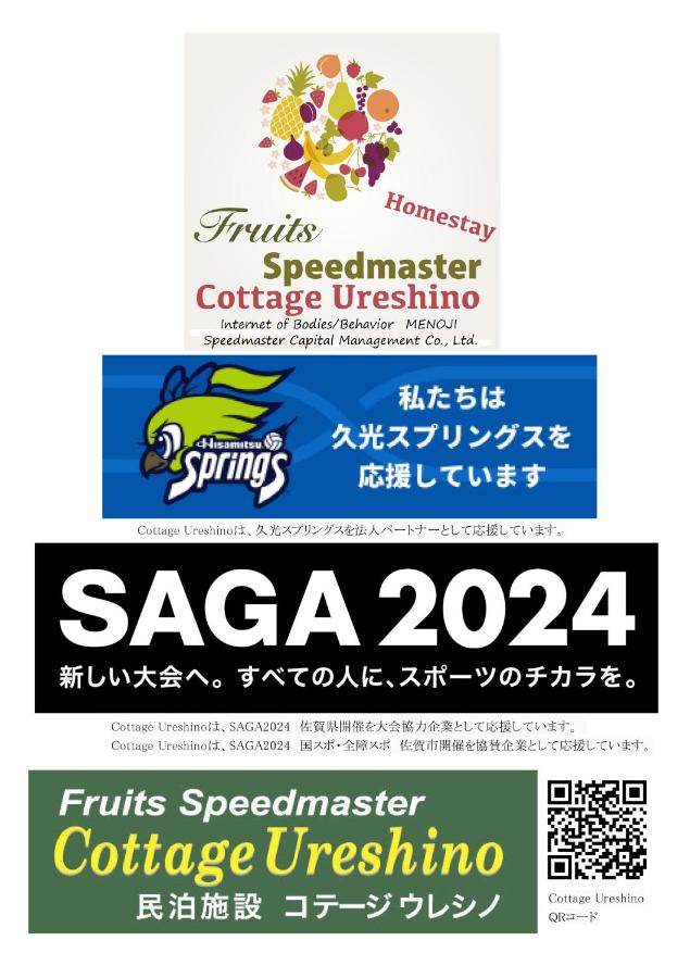 Cottage Ureshino - B&B Saga