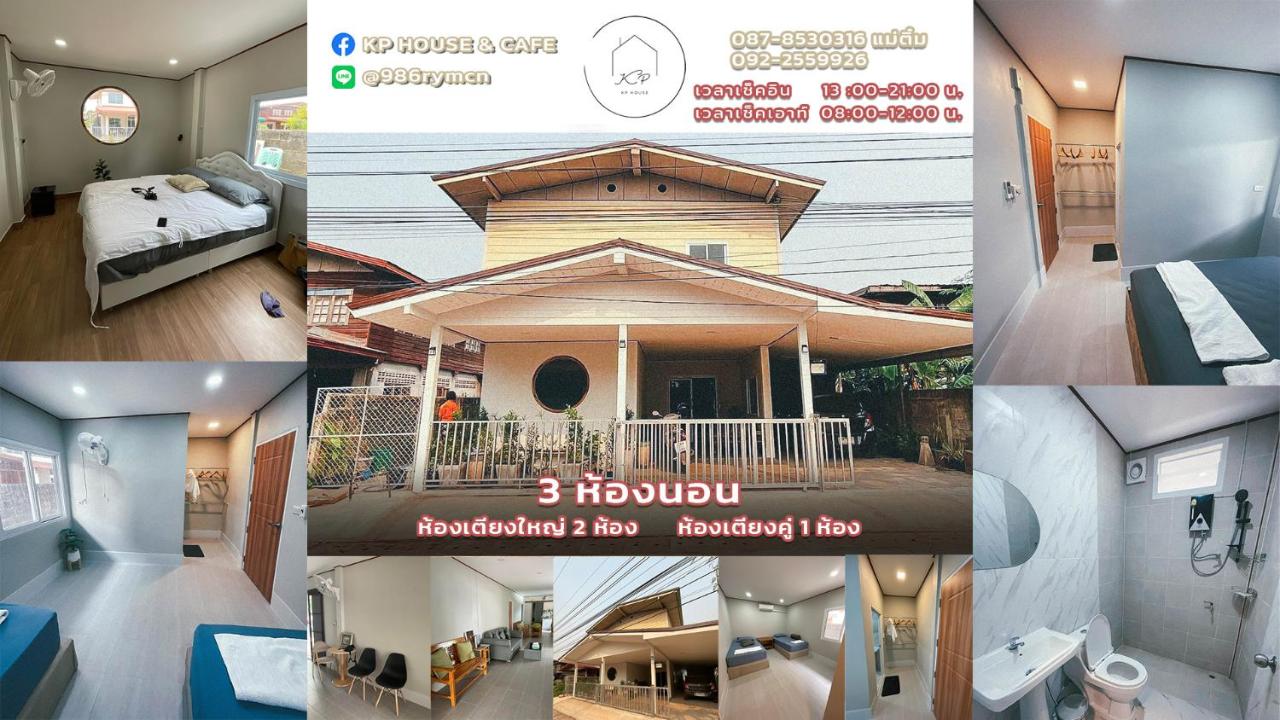 B&B Ban Don Klang - KP House เหมาหลัง ที่พักใกล้ถ้ำนาคา บึงกาฬ บึงโขงหลง - Bed and Breakfast Ban Don Klang