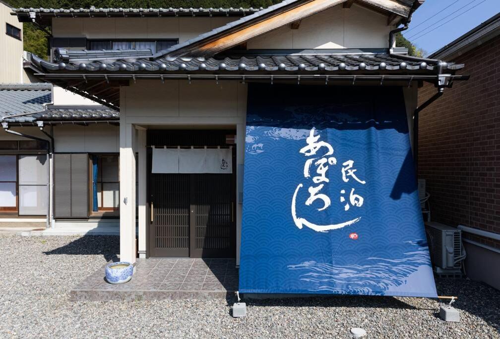 B&B Gujō - あぽろん - Bed and Breakfast Gujō