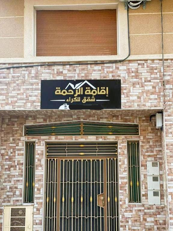 B&B Al Aaroui - Residence al Rahma nr 01 - Bed and Breakfast Al Aaroui