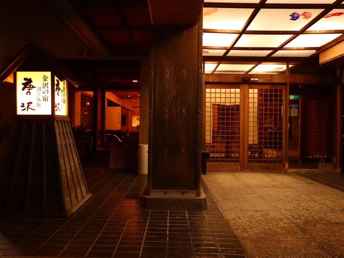 Ryokan Karasawa - Chambres d’hôtes Kanazawa