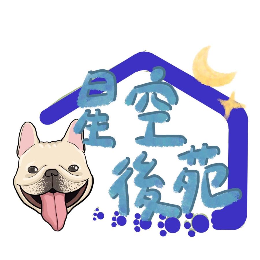 B&B Xila’ouka - 星空後苑 - Bed and Breakfast Xila’ouka