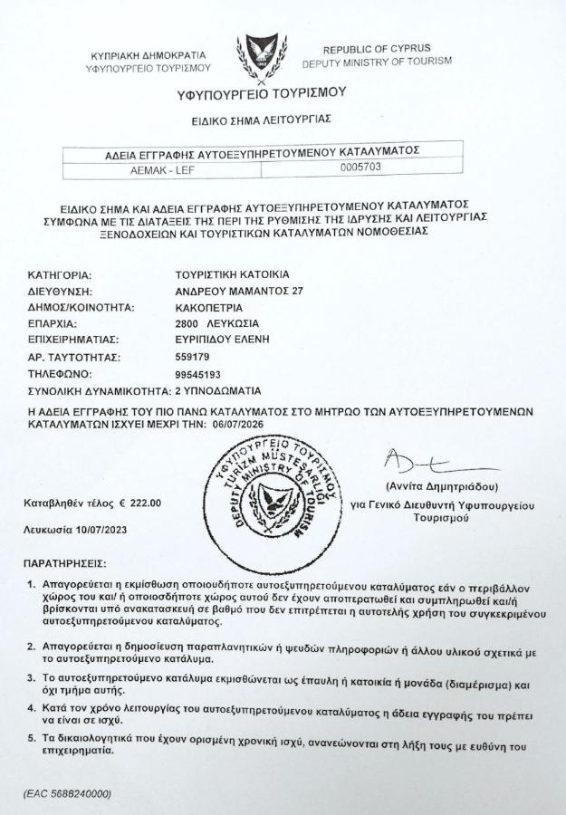 Christos House - Chambres d’hôtes Kakopetriá