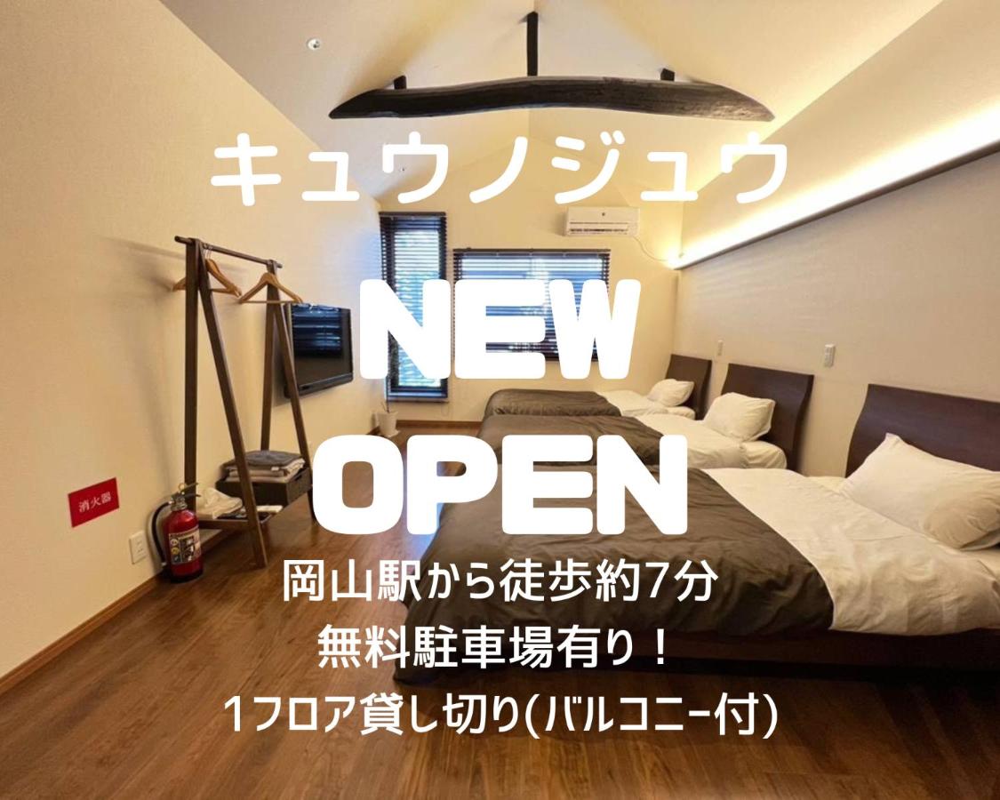 B&B Okayama - Kyunoju - Bed and Breakfast Okayama