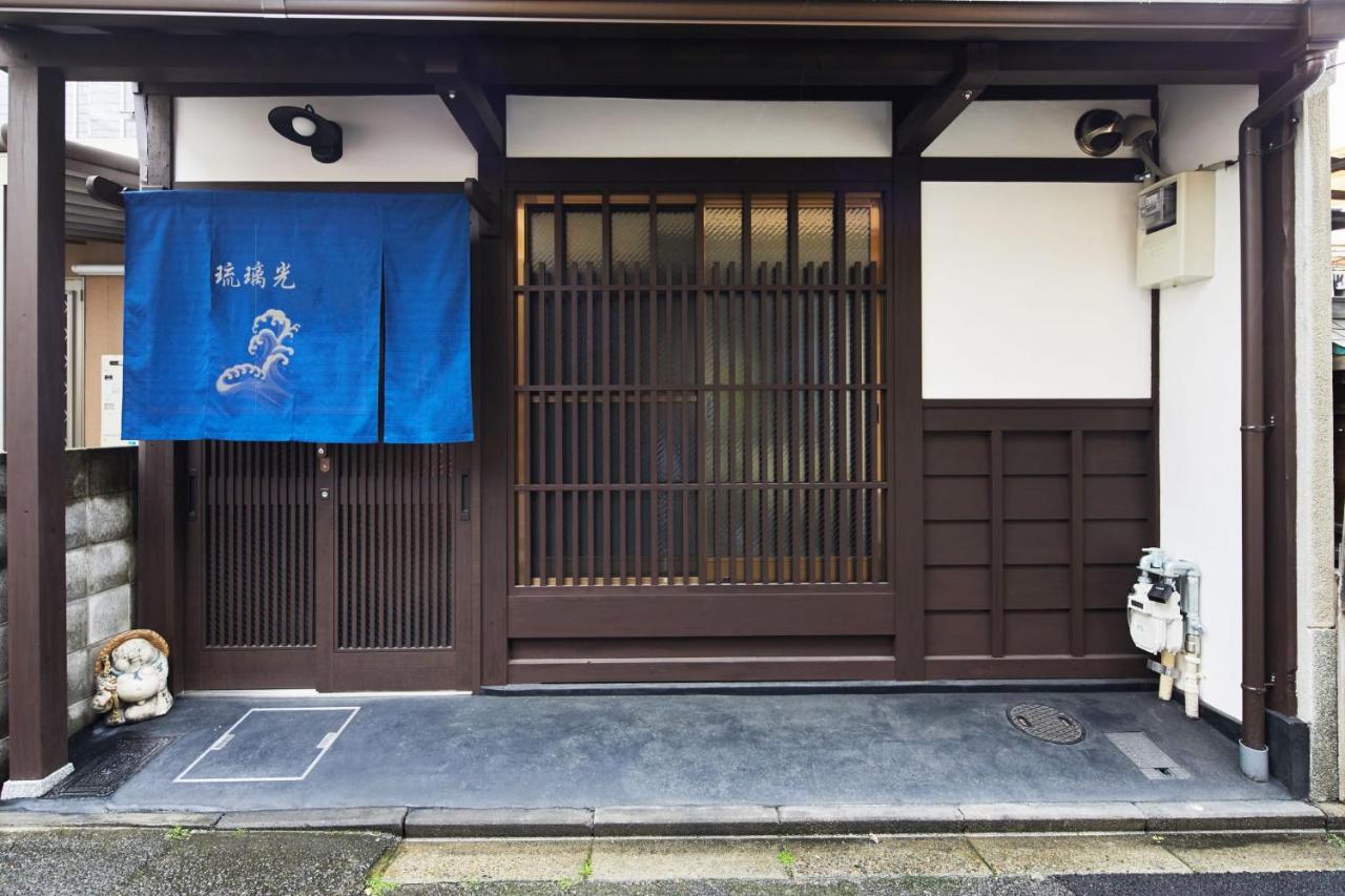 瑠璃光 京都车站10分钟九条车站3分钟 东寺4分钟日式庭院空调地暖精装修独栋京町屋 - Chambres d'hôtes Kyōto