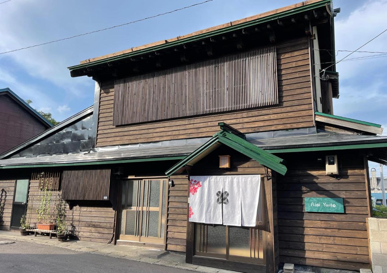 Aioi Yanto 一日一組限定古民家宿 - B&B Otaru