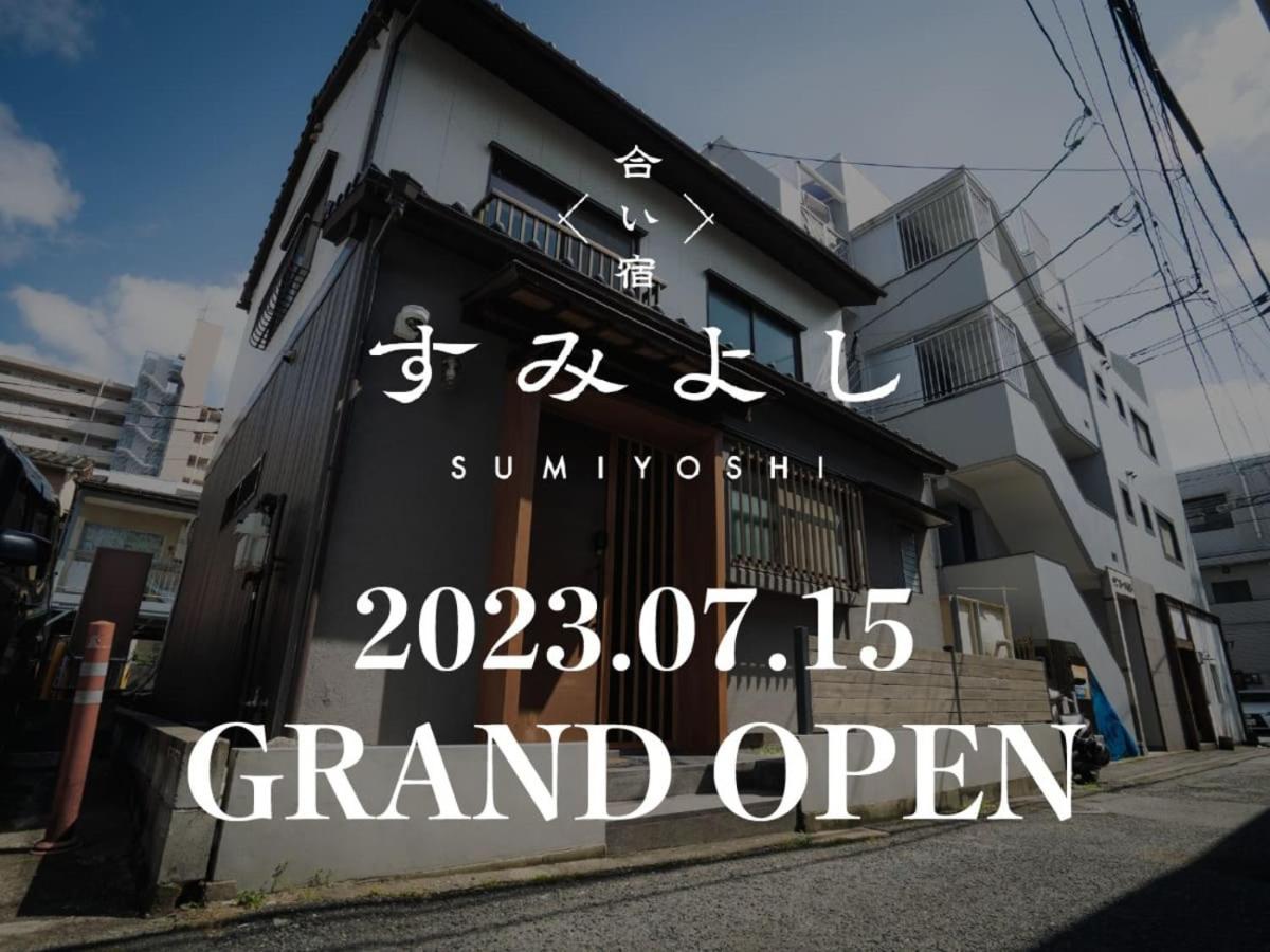 Aiyado Sumiyoshi - B&B